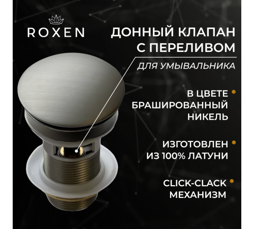Донный клапан Roxen P02BN (nickel brush) с переливом