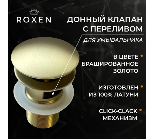 Донный клапан Roxen P02GB (gold brush) с переливом
