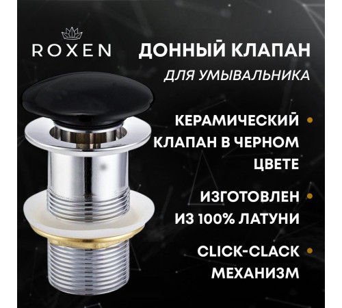 Донный клапан Roxen PD01B (black) без перелива