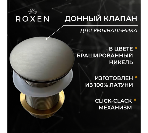 Донный клапан Roxen PD02BN (nickel brush) без перелива
