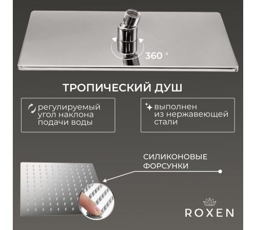 Душевая система скрытого монтажа Roxen Caspia 50016000-CH