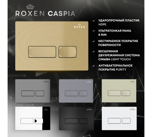 Кнопка для инсталляции Roxen Caspia 410280GB