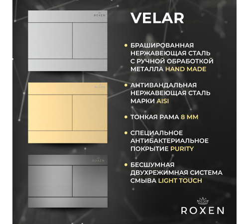 Кнопка для инсталляции Roxen Velar 420300GB