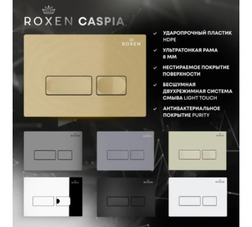 Комплект инсталляции для приставного унитаза 5 в 1 Roxen Attach 967013