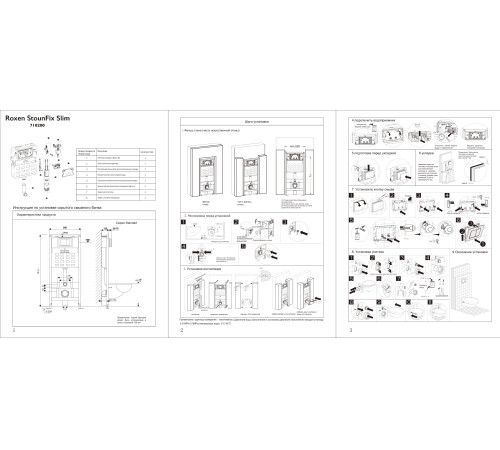 Комплект 6 в 1 Roxen StounFix Dual Fresh 633220 Комплект 6 в 1 Roxen StounFix Dual Fresh 633220