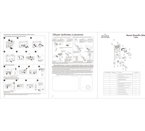 Комплект 6 в 1 Roxen StounFix Dual Fresh 633220 Комплект 6 в 1 Roxen StounFix Dual Fresh 633220