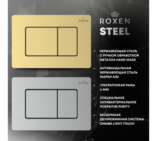 Комплект 6 в 1 Roxen StounFix Dual Fresh 968489