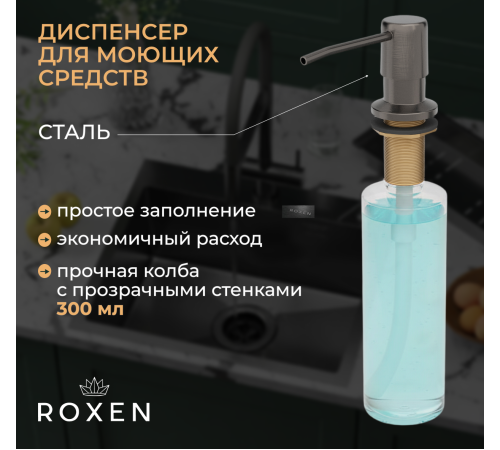 Комплект 2 в 1 (560100)  Кухонная мойка Roxen Simple 560220-45B со смесителем  Keit 500504GM-GR графит 