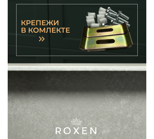 Комплект 2 в 1 (560139) Кухонная мойка Roxen Uno 560210-44 со смесителем Keit 500504NB-B  440х440х220  сатин