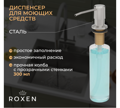 Комплект 2 в 1 (560140) Кухонная мойка Roxen Uno 560210-54 со смесителем Keit 500504NB-B  540х440х220  сатин