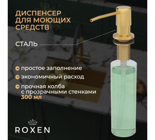 Комплект 2 в 1 (560153) Кухонная мойка Roxen Snake 560220-60-GS со смесителем Keit 500504GB-W  600х480х220  золото
