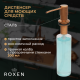 Кухонная мойка Roxen Uno 560210-54BR-GR с ролл-матом и дозатором  540х440х220  бронза зернистая