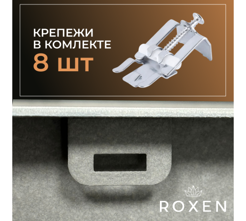 Кухонная мойка Roxen Uno 560210-54BR-GR с ролл-матом и дозатором  540х440х220  бронза зернистая
