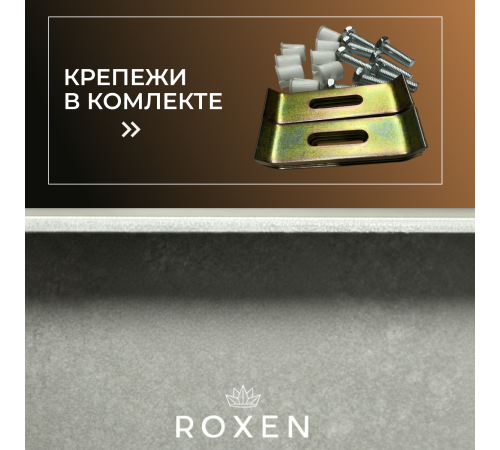 Кухонная мойка Roxen Uno 560210-54BR-V с ролл-матом и дозатором  540х440х220  бронза Volcanic