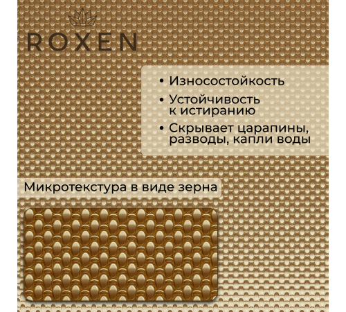 Кухонная мойка Roxen Uno 560210-54G-GR с ролл-матом и дозатором  540х440х220  золото зернистое