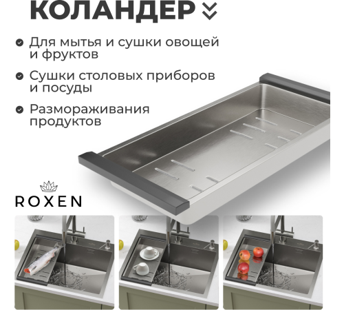 Кухонная мойка Roxen Simple 560220-50-GR с коландером и дозатором  500х480х220  сатин зернистый