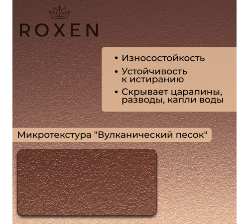 Кухонная мойка Roxen Simple 560220-50BR-V с коландером и дозатором  500х480х220  бронза Volcanic