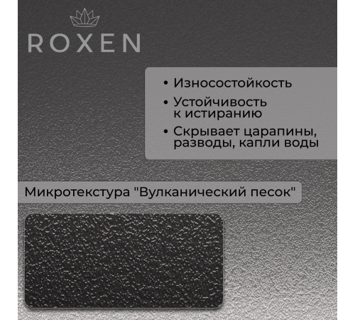 Комплект 2 в 1 (560107) Кухонная мойка Roxen Simple 560220-60B-V со смесителем Keit 500504GM-GR  600х480х220  графит Volcanic