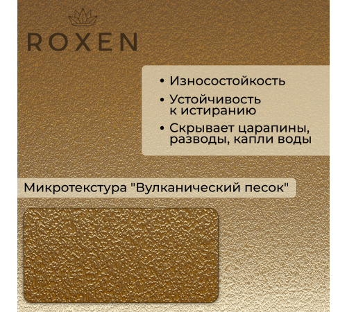 Кухонная мойка Roxen Simple 560220-60G-V с коландером и дозатором  600х480х220  золото Volcanic