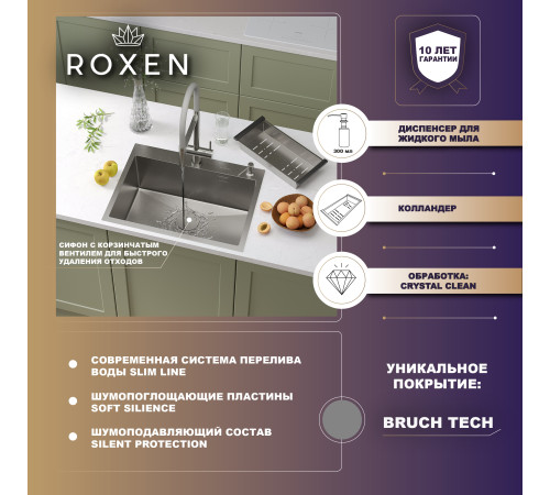 Кухонная мойка Roxen Stage 560250-60 в комплекте с держателем для ножей, двумя коландерами, разделочной доской и дозатором сатин