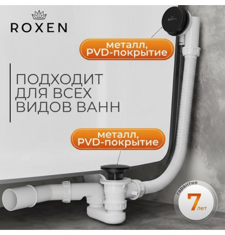 Сифон для ванны Roxen R70A-B полуавтомат