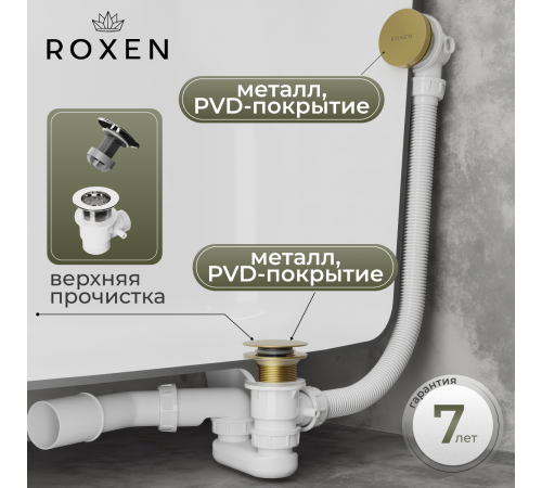 Сифон для ванны Roxen R70C-G Click-Clack с функцией верхней очистки