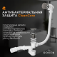Сифон для ванны Roxen R70C-GM Click-Clack с функцией верхней очистки