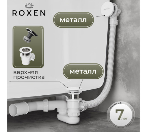 Сифон для ванны Roxen R70C-W Click-Clack с функцией верхней очистки