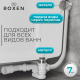 Сифон для ванны Roxen R70S-CH с функцией наполнения воды