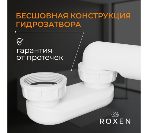Сифон для ванны Roxen R70S-CH с функцией наполнения воды