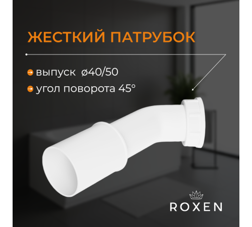 Сифон для ванны Roxen R70S-CH с функцией наполнения воды