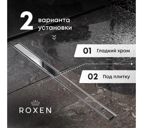  Душевой трап Roxen Supra двусторонний под плитку 91020-70