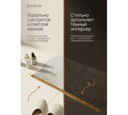  Душевой трап Roxen Razor подрезной 910100GB	800мм*58мм*67мм золото