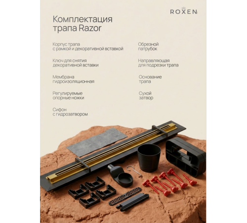  Душевой трап Roxen Razor подрезной 910100GB	800мм*58мм*67мм золото
