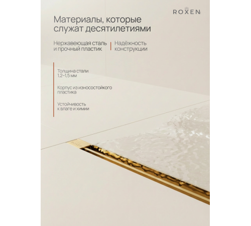  Душевой трап Roxen Razor подрезной 910100GB	800мм*58мм*67мм золото