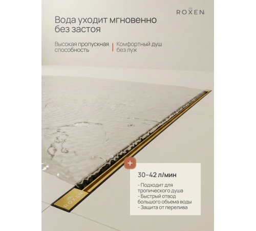  Душевой трап Roxen Razor подрезной 910100GB	800мм*58мм*67мм золото