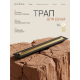  Душевой трап Roxen Razor подрезной 910100GB	800мм*58мм*67мм золото