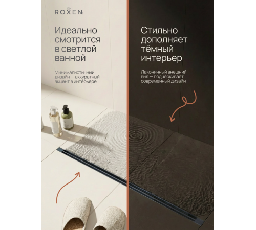  Душевой трап Roxen Razor подрезной 910100GM	800мм*58мм*67мм оружейная сталь