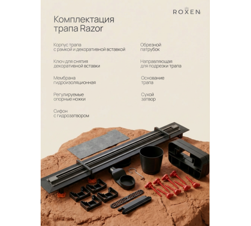  Душевой трап Roxen Razor подрезной 910100GM	800мм*58мм*67мм оружейная сталь
