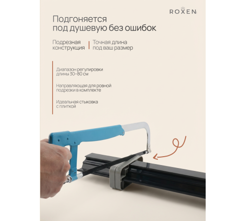  Душевой трап Roxen Razor подрезной 910100GM	800мм*58мм*67мм оружейная сталь