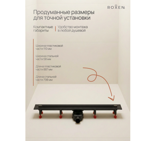  Душевой трап Roxen Razor подрезной 910100GM	800мм*58мм*67мм оружейная сталь