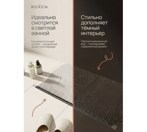  Душевой трап Roxen Razor подрезной 910100	800мм*58мм*67мм