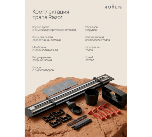  Душевой трап Roxen Razor подрезной 910100	800мм*58мм*67мм