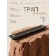  Душевой трап Roxen Razor подрезной 910100	800мм*58мм*67мм
