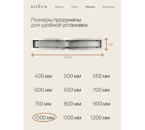  Душевой трап Roxen Supra двусторонний под плитку 91020-100