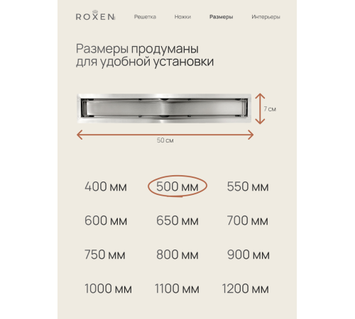  Душевой трап Roxen Supra двусторонний под плитку 91020-50