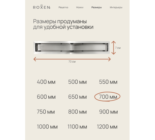  Душевой трап Roxen Supra двусторонний под плитку 91020-70