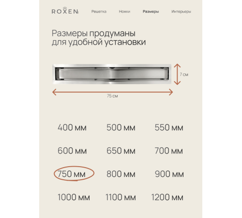  Душевой трап Roxen Supra двусторонний под плитку 91020-75