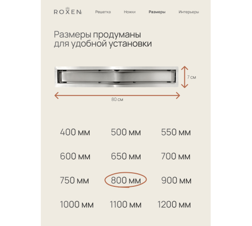  Душевой трап Roxen Supra двусторонний под плитку 91020-80