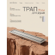  Душевой трап Roxen Supra двусторонний под плитку 91020-75